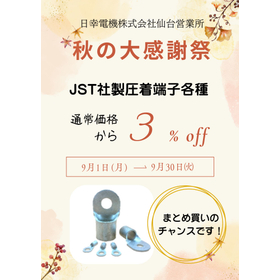 JST (Japan Solderless Terminal Manu...