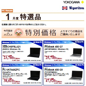 Yokogawa Rent & Lease "Selected Ite...