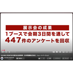 Nihon Denshi's Case Study at the TE...