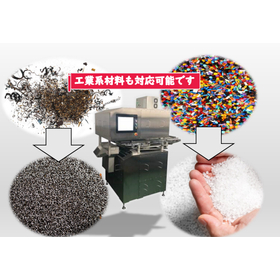 Introduction of foreign matter separation equipment for recycling and industrial materials.