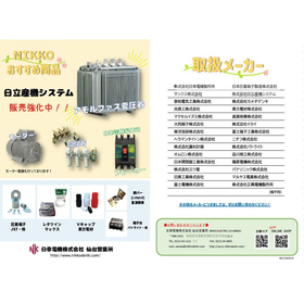 Sales of electrical materials <Nikk...