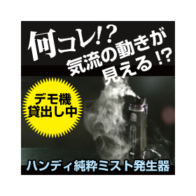 Handheld Pure Water Mist Generator ...