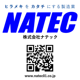 ナテック