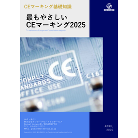 Technical Document "The Easiest CE Marking 2025"