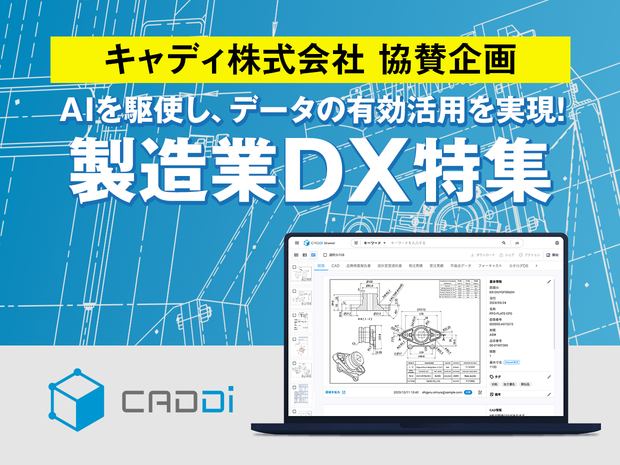 製造業DX特集