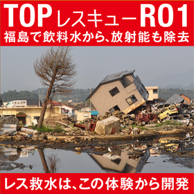 東日本大震災RO1.png