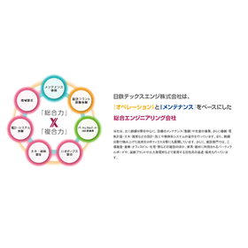 日鉄テックスエンジ