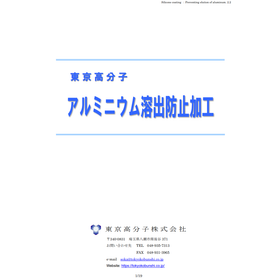 Technical Data: Prevention of Aluminum Leaching through Silicone Processing